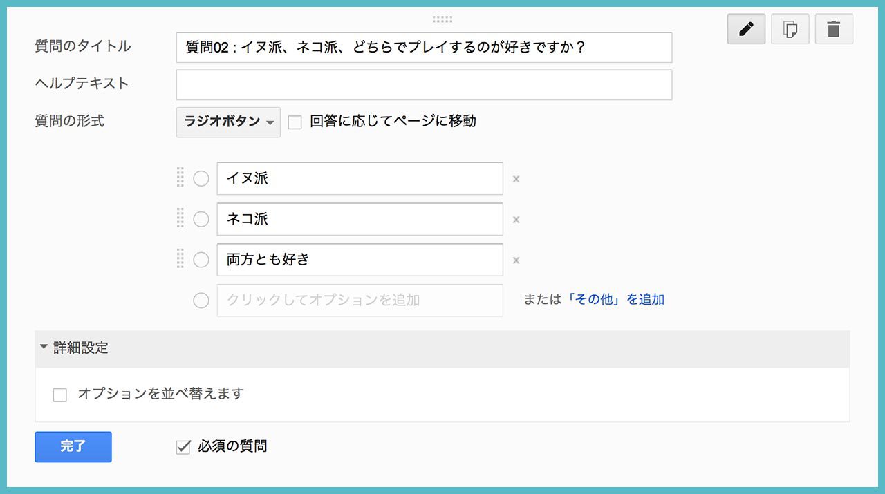 Googleフォームで、アンケートフォームを作成してみよう!の画像04