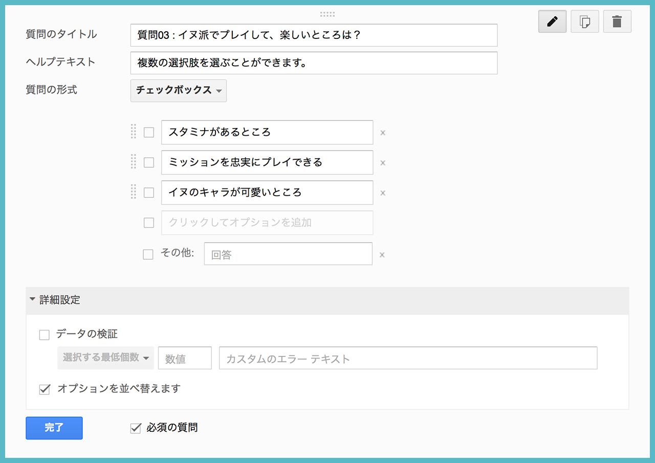 Googleフォームで、アンケートフォームを作成してみよう!の画像06