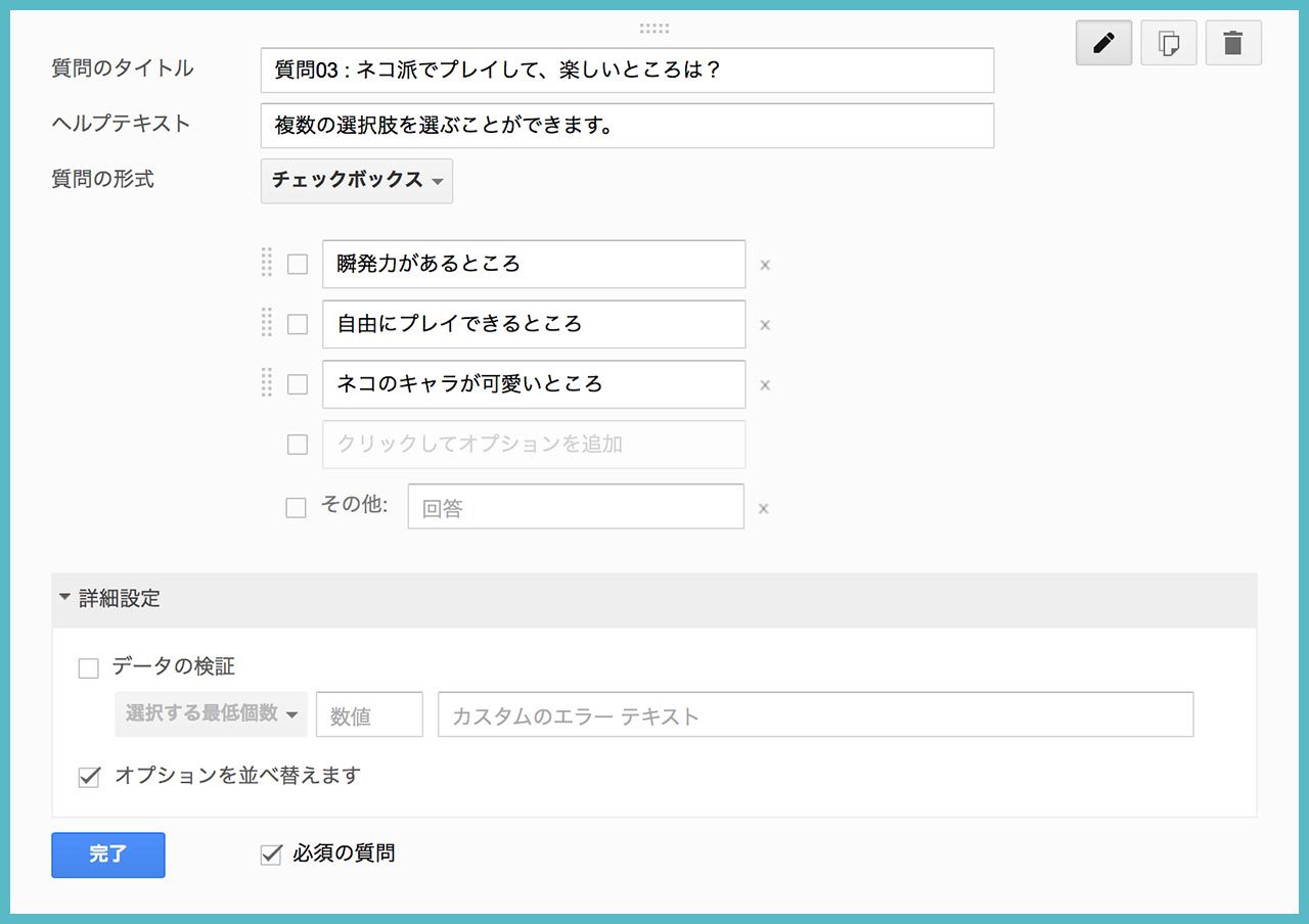 Googleフォームで、アンケートフォームを作成してみよう!の画像07