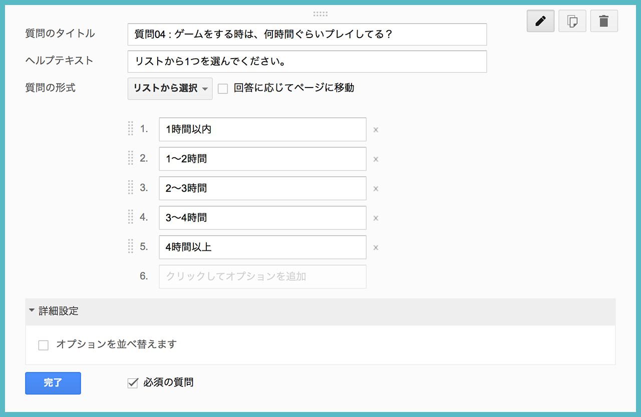 Googleフォームで、アンケートフォームを作成してみよう!の画像10