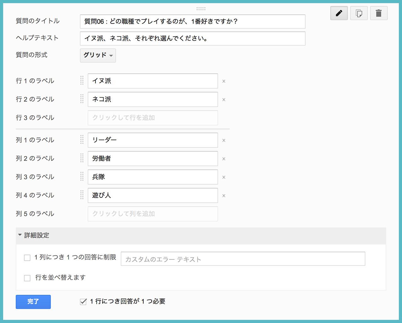 Googleフォームで、アンケートフォームを作成してみよう!の画像12