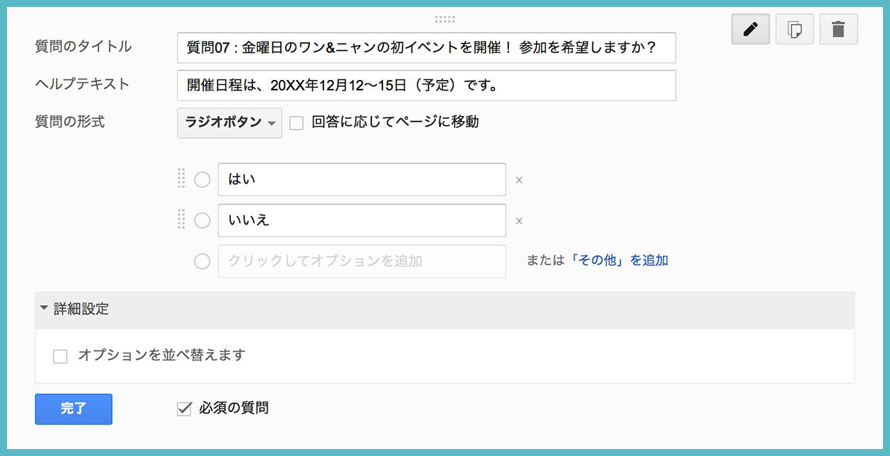 Googleフォームで、アンケートフォームを作成してみよう!の画像14