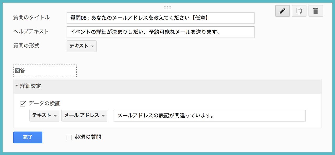 Googleフォームで、アンケートフォームを作成してみよう!の画像15