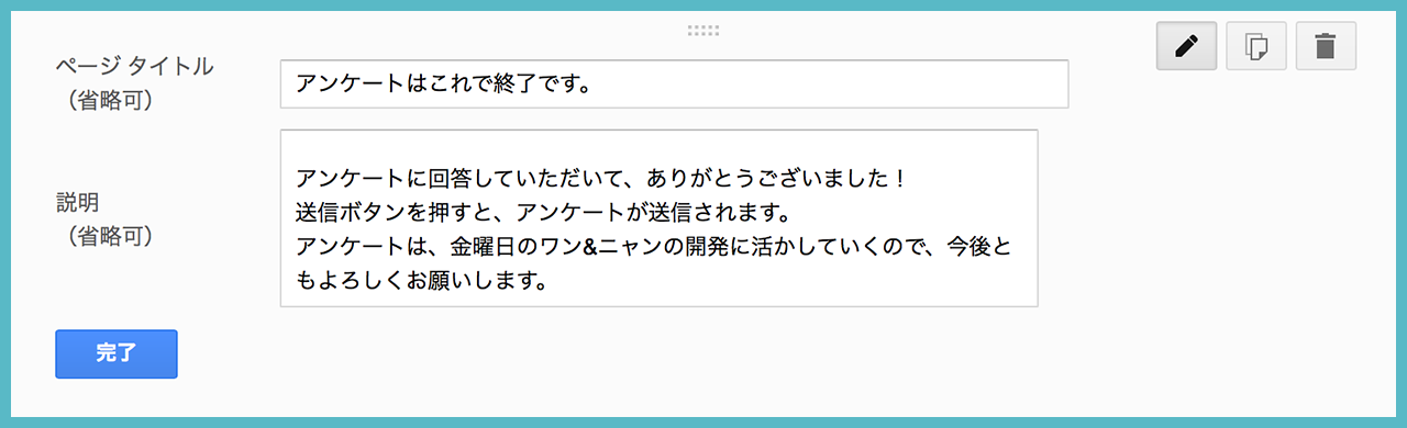 Googleフォームで、アンケートフォームを作成してみよう!の画像16