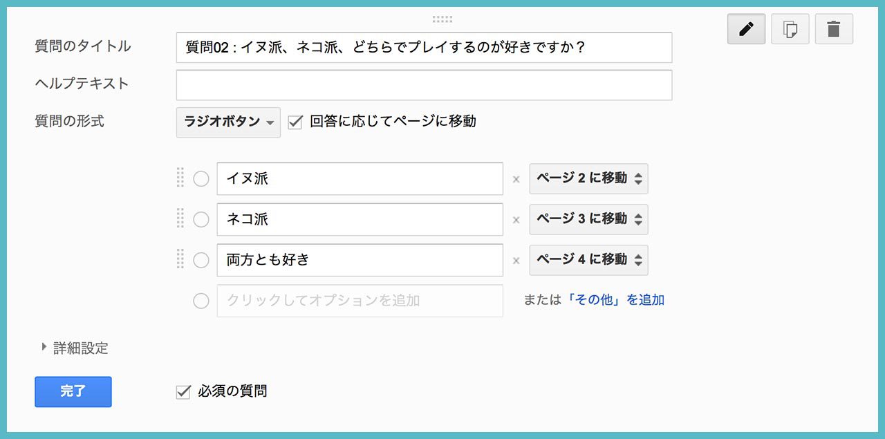 Googleフォームで、アンケートフォームを作成してみよう!の画像17