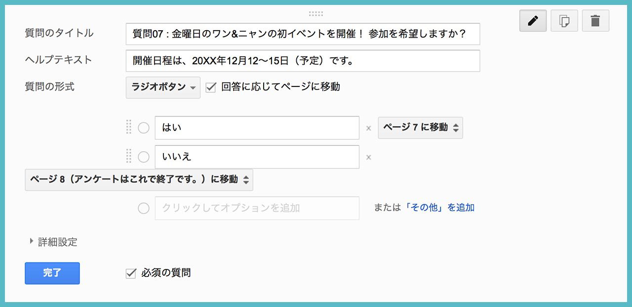 Googleフォームで、アンケートフォームを作成してみよう!の画像19