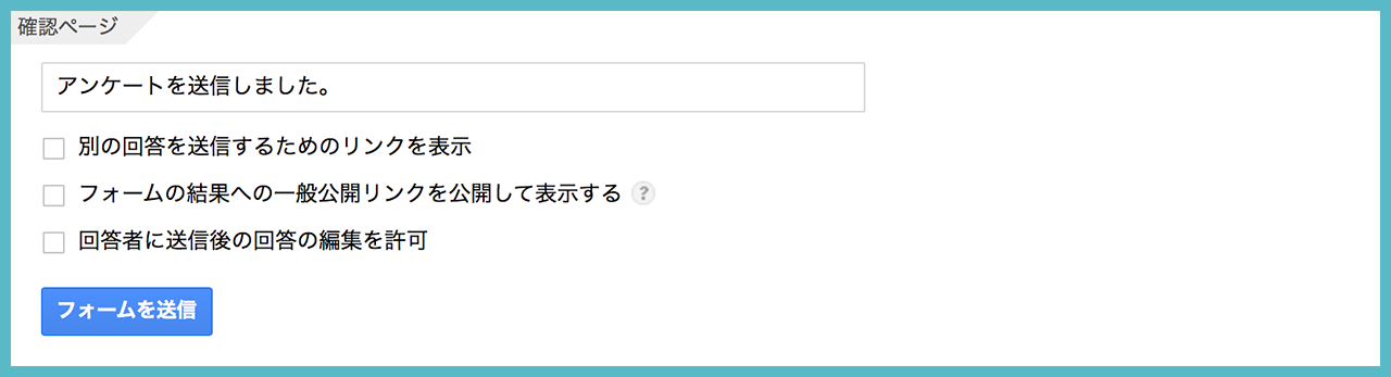 Googleフォームで、アンケートフォームを作成してみよう!の画像21