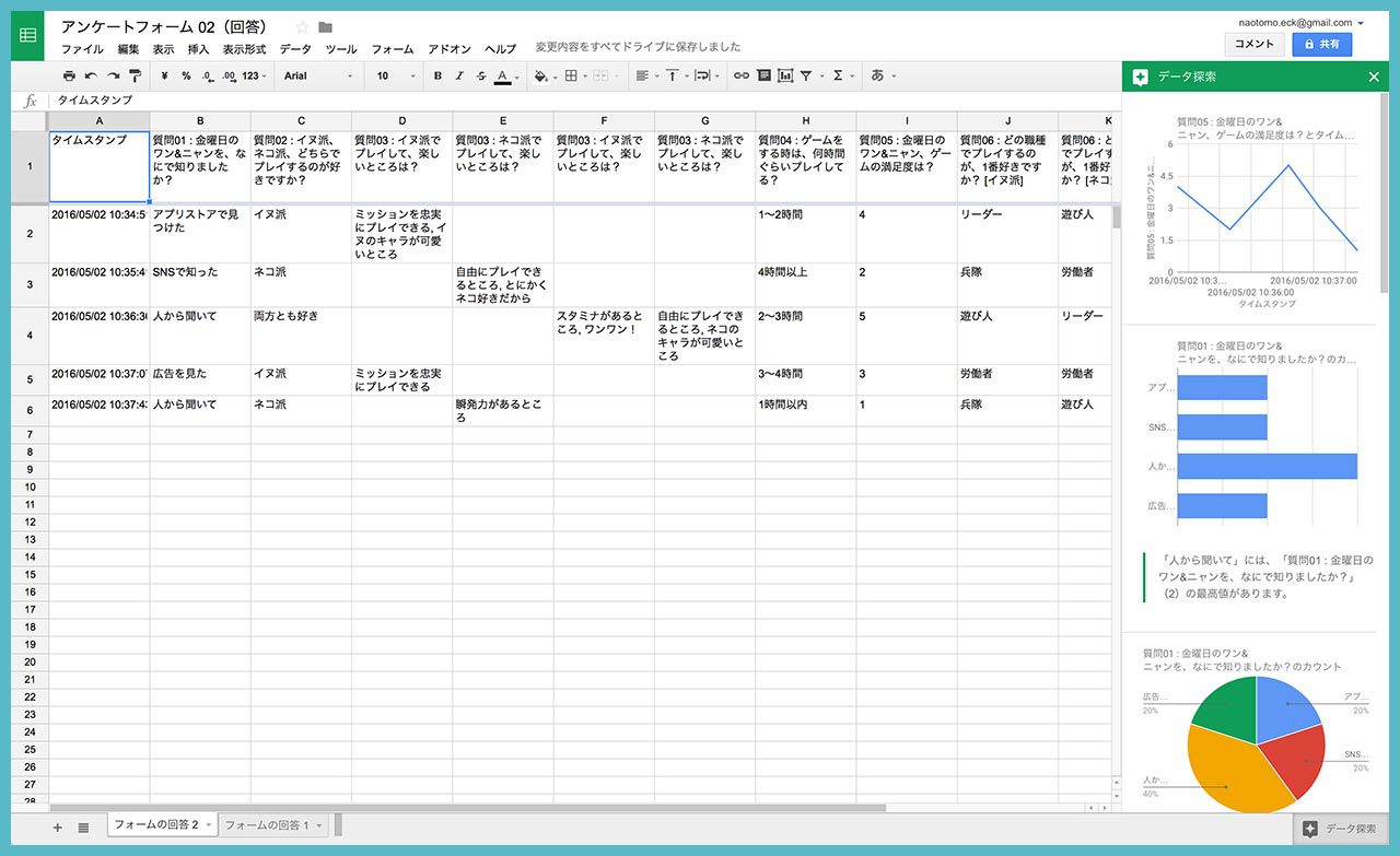 Googleフォームで、アンケートフォームを作成してみよう!の画像24