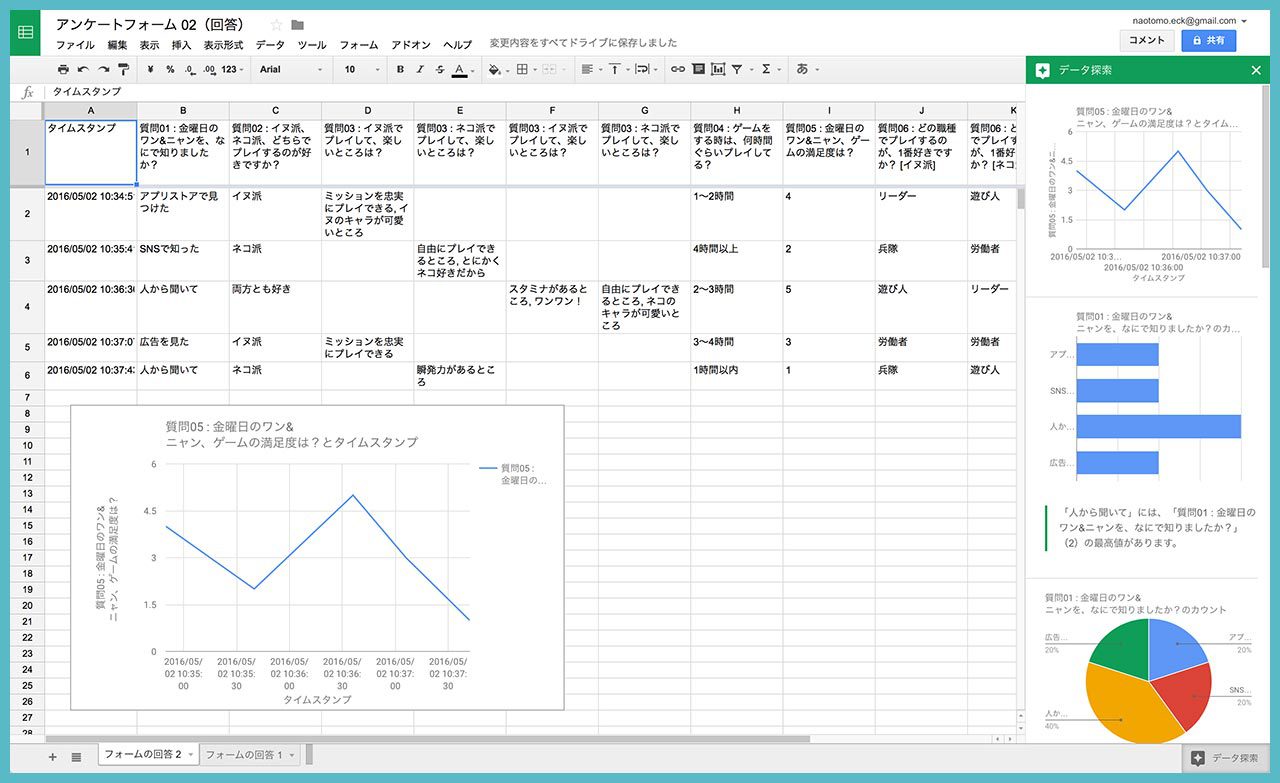 Googleフォームで、アンケートフォームを作成してみよう!の画像25