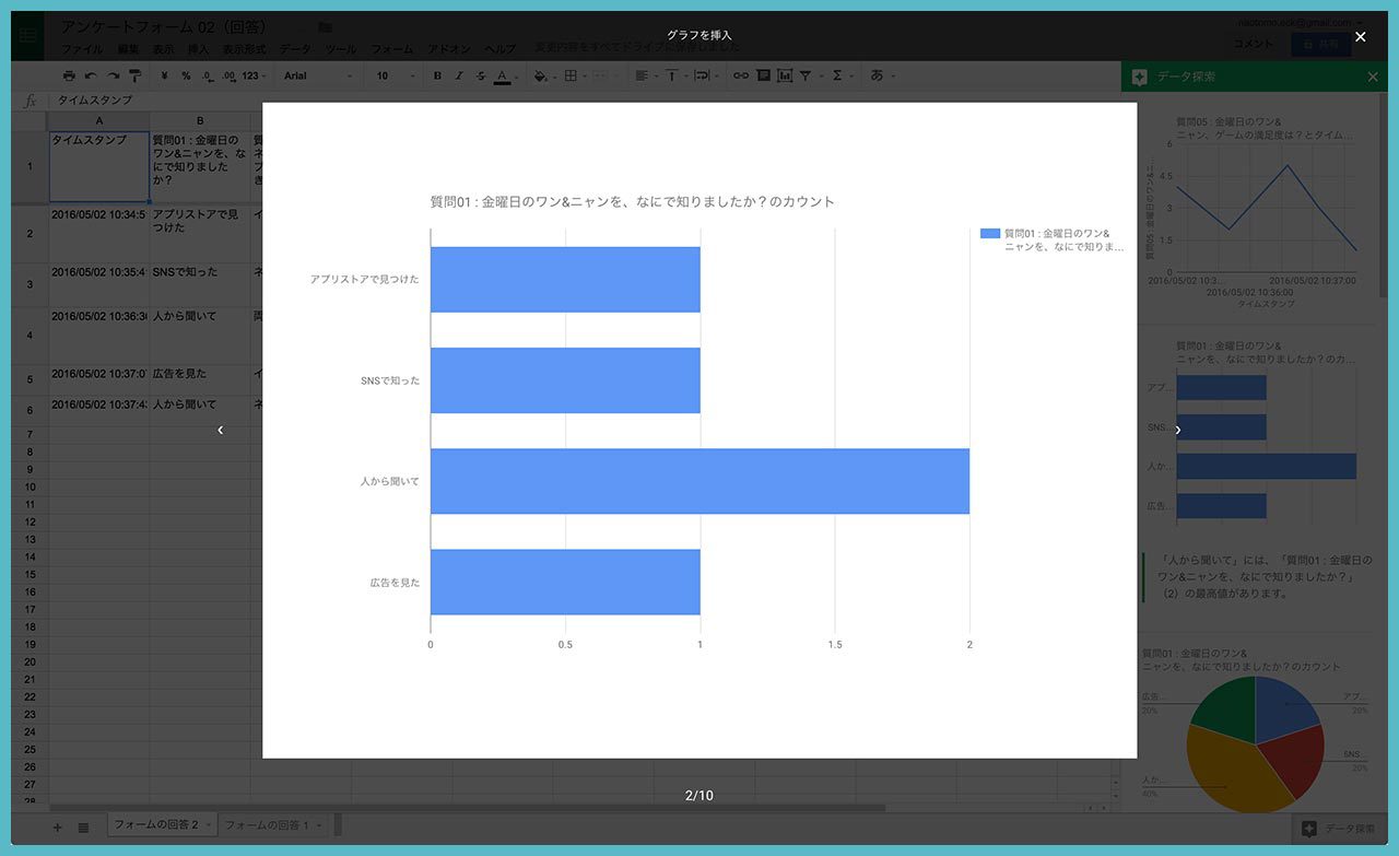 Googleフォームで、アンケートフォームを作成してみよう!の画像26
