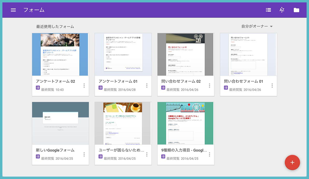 Googleフォームで、申し込みフォームを作成してみよう!の画像01