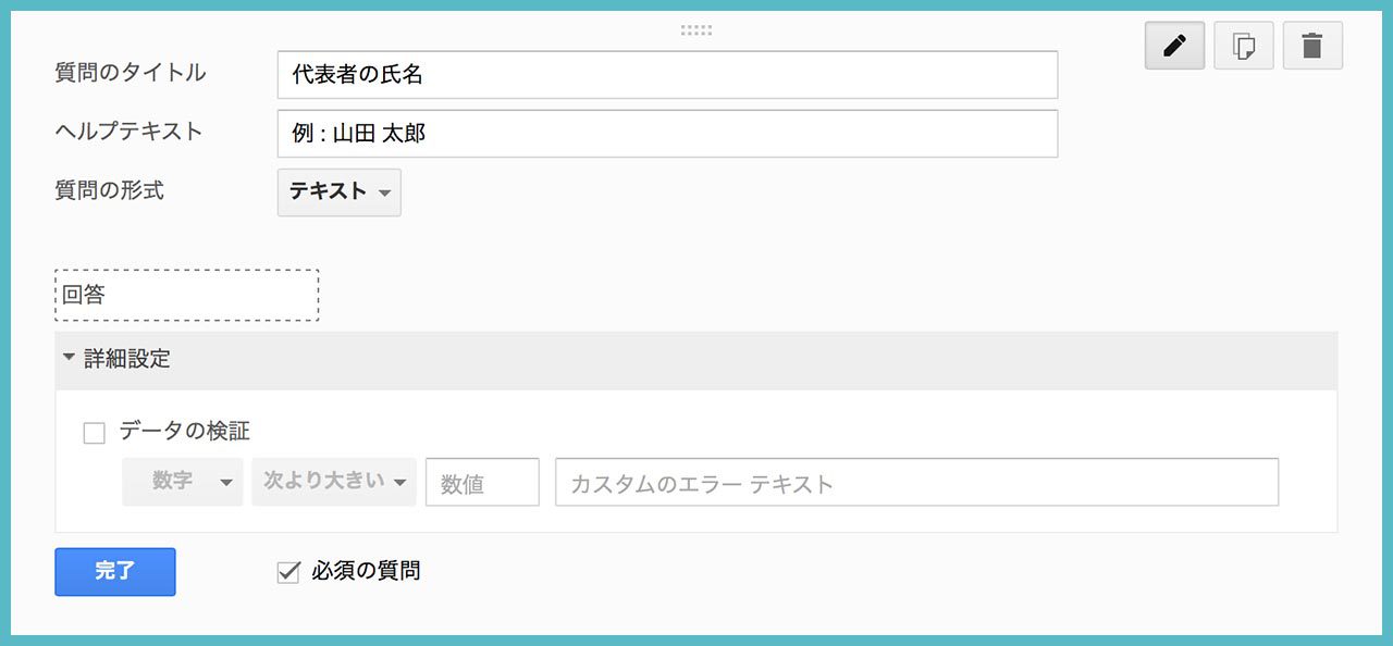 Googleフォームで、申し込みフォームを作成してみよう!の画像03