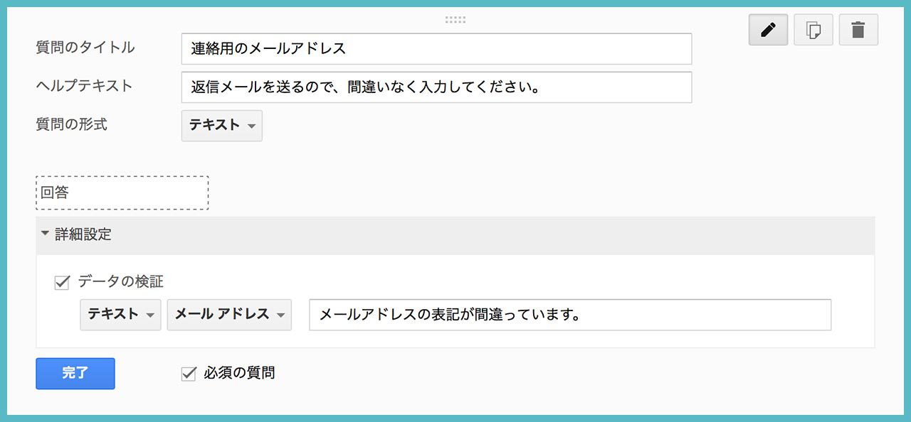 Googleフォームで、申し込みフォームを作成してみよう!の画像04