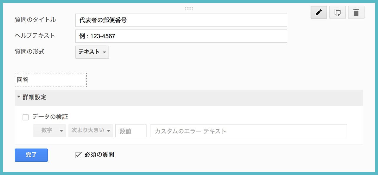 Googleフォームで、申し込みフォームを作成してみよう!の画像05