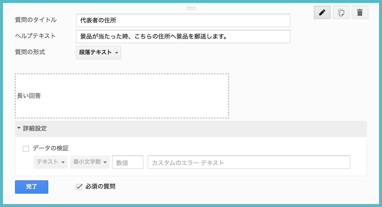 Googleフォームで、申し込みフォームを作成してみよう!の画像06