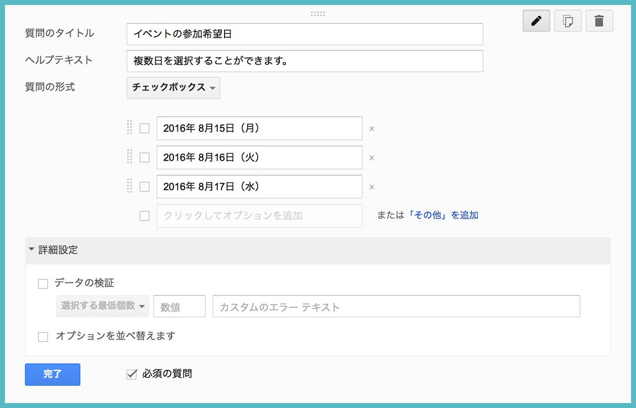 Googleフォームで、申し込みフォームを作成してみよう!の画像07