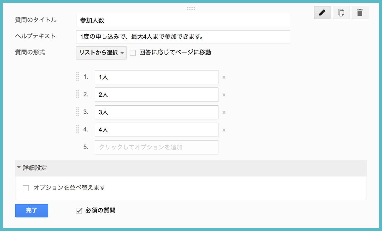 Googleフォームで、申し込みフォームを作成してみよう!の画像08