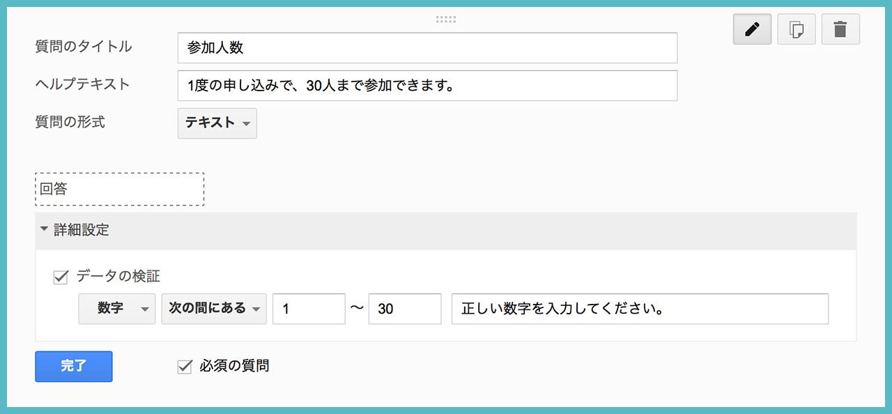 Googleフォームで、申し込みフォームを作成してみよう!の画像09