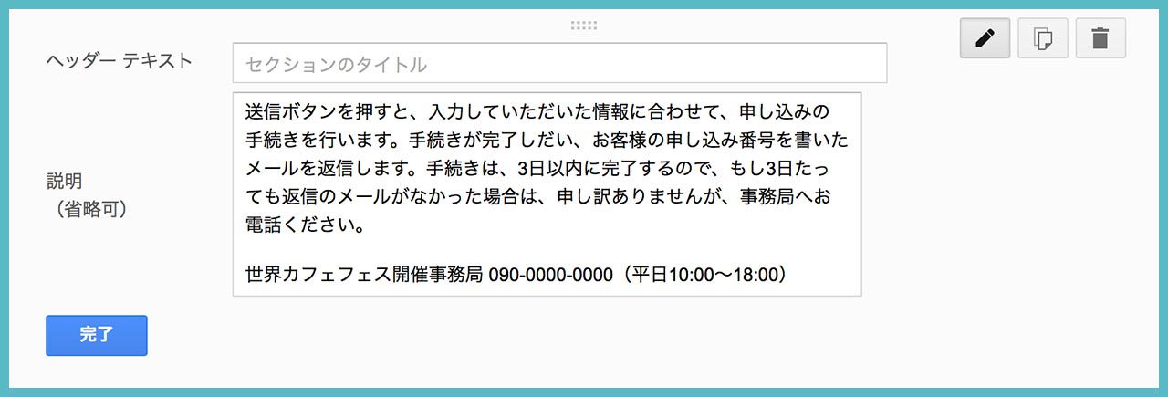 Googleフォームで、申し込みフォームを作成してみよう!の画像10