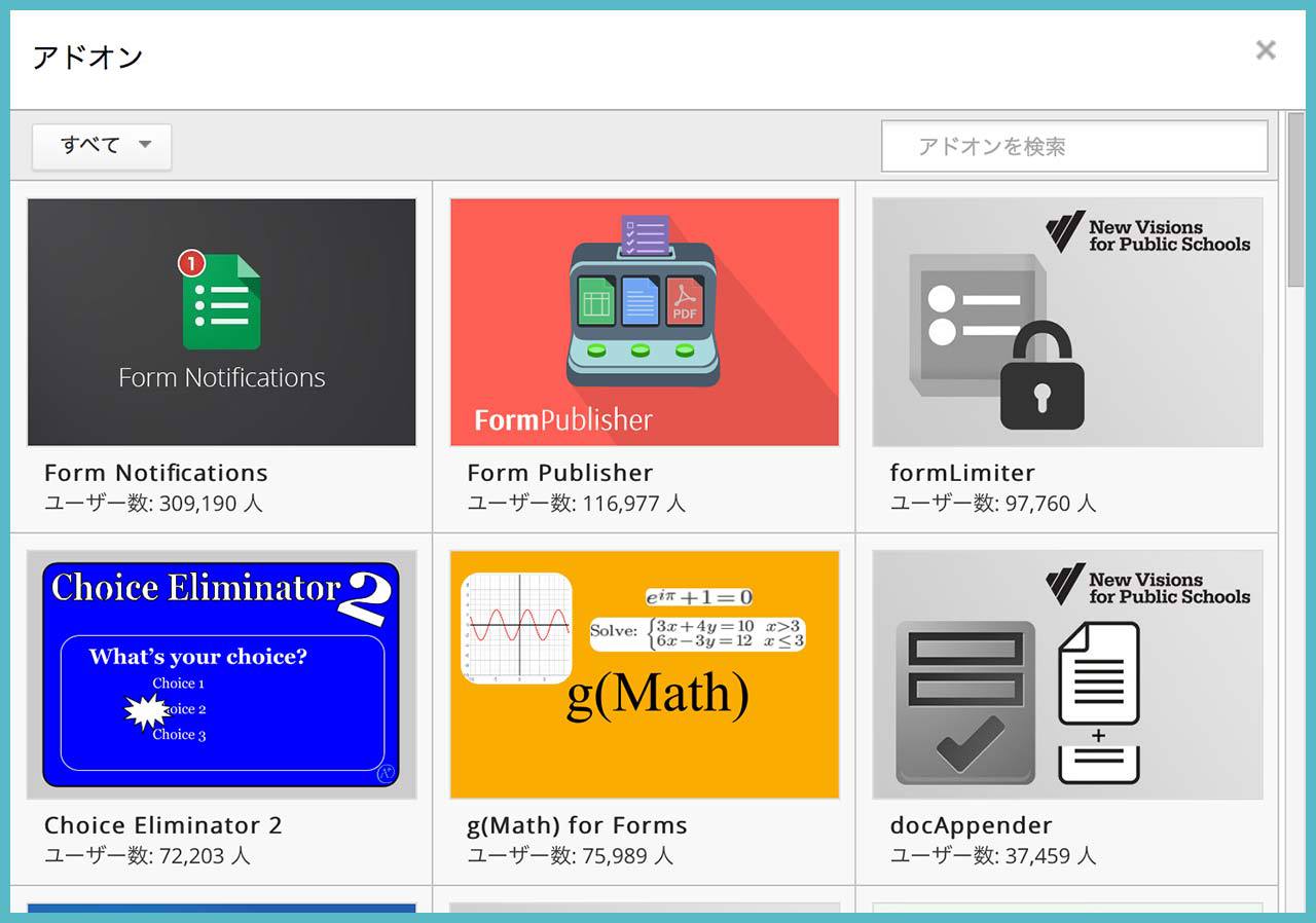 Googleフォームに、自動返信機能を加えるには?の画像01