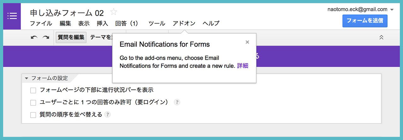 Googleフォームに、自動返信機能を加えるには?の画像04