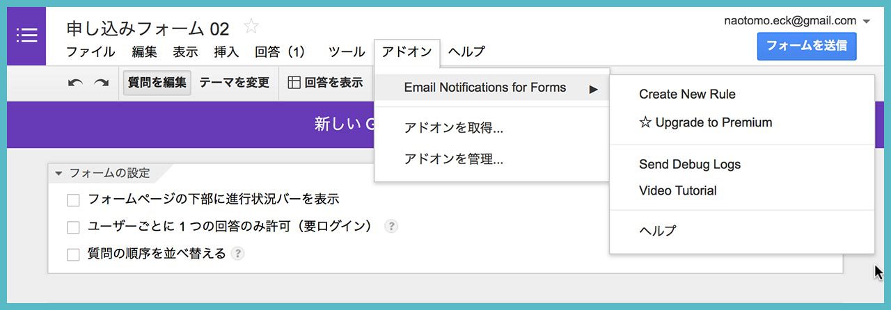 Googleフォームに、自動返信機能を加えるには?の画像05