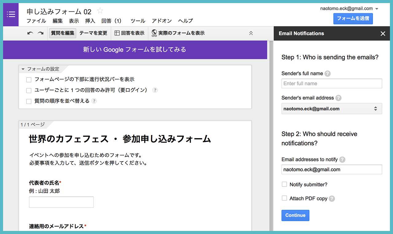 Googleフォームに、自動返信機能を加えるには?の画像06