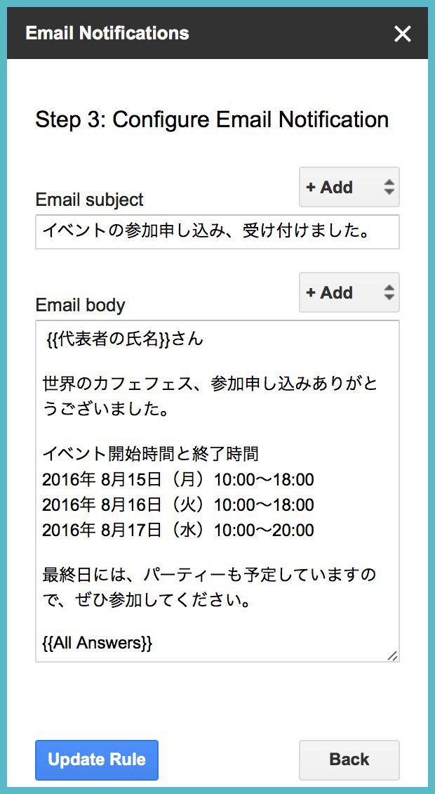 Googleフォームに、自動返信機能を加えるには?の画像10