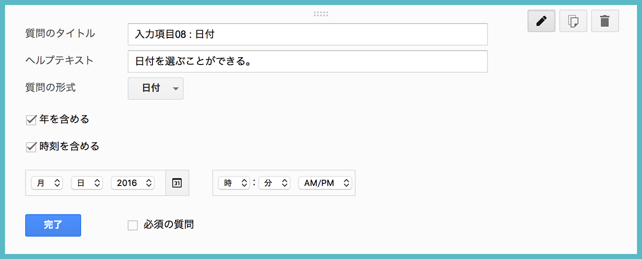 Googleフォームで作成できる9種類の入力項目と、4つのアイテム?の画像08