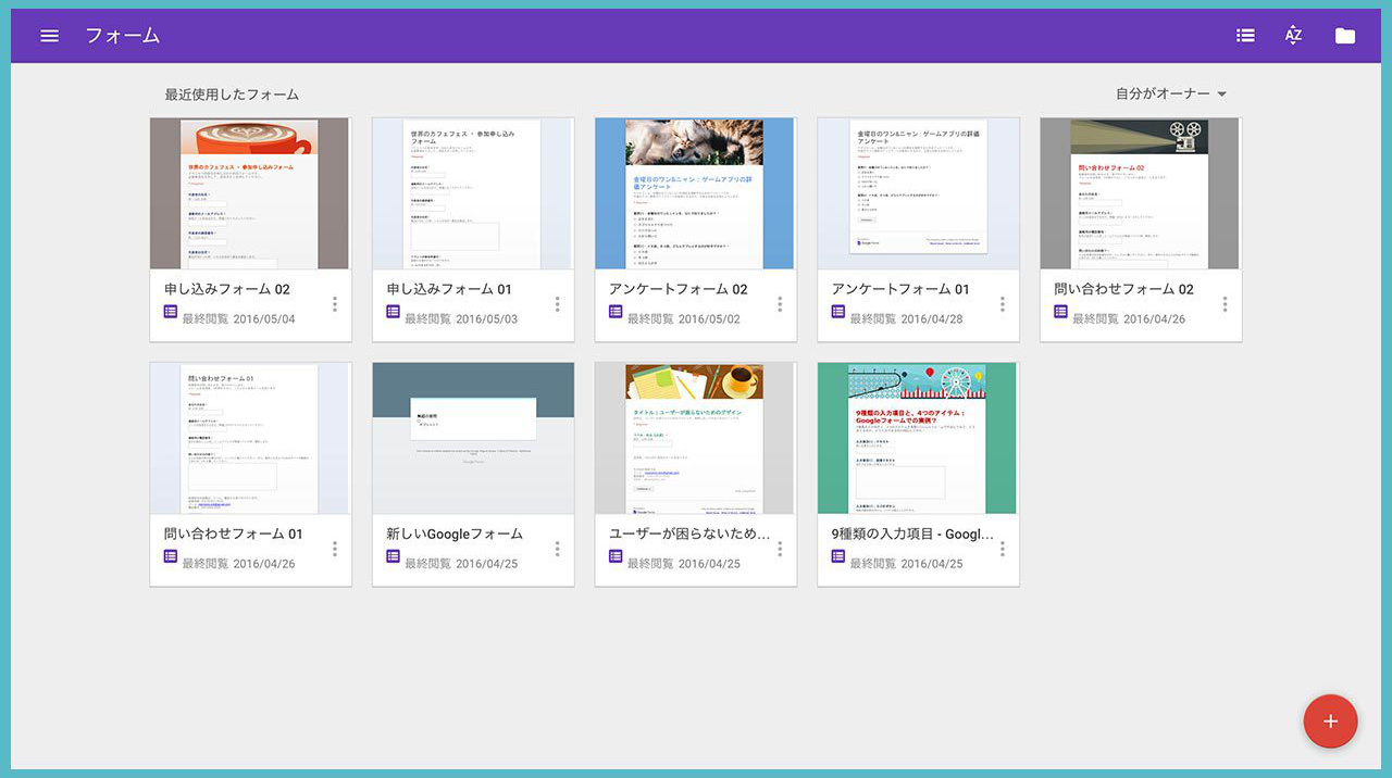 Googleフォームを解説！ 無料でも使えて、メール、問い合わせ、アンケート、申し込みフォームを作成できる！のバナー画像01
