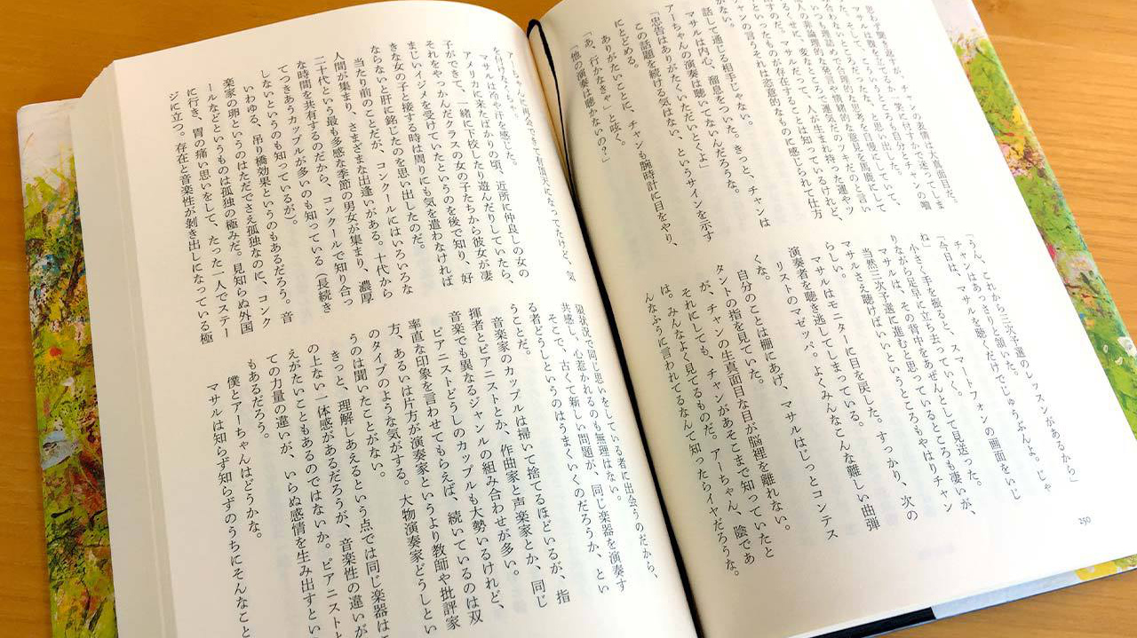 恩田陸の『蜜蜂と遠雷』が、素晴らしい小説だったので紹介する!【ネタバレ度33%】の画像02
