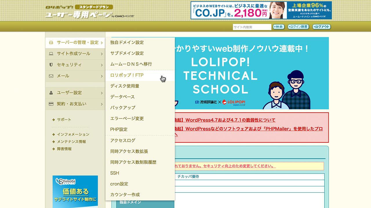 301 リダイレクトは、URLを変えたときに設定する、引越し届けみたいなもの？の画像07
