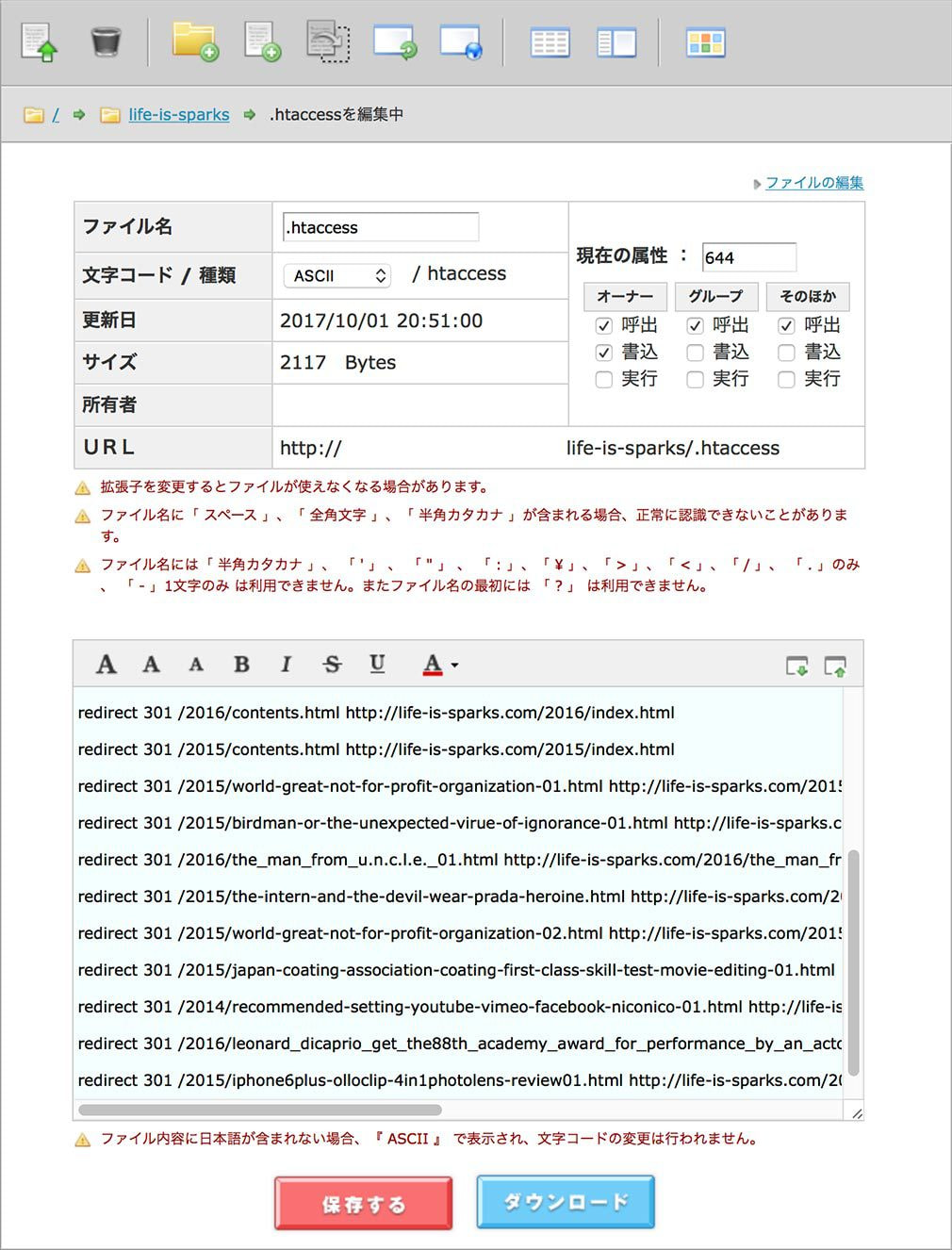 301 リダイレクトは、URLを変えたときに設定する、引越し届けみたいなもの？の画像10